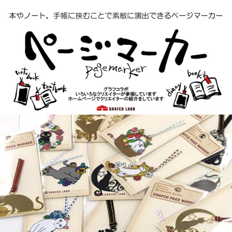 しおり 猫とアジサイ ページマーカー 48863 ステンドグラス風