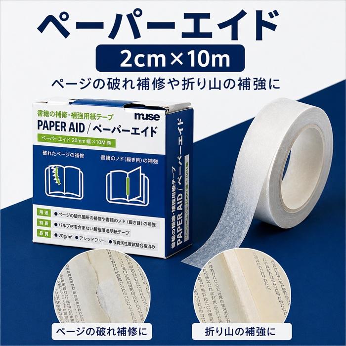 MUZE（ミューズ） 補修テープ 補強テープ ペーパーエイド PAA-428 MU