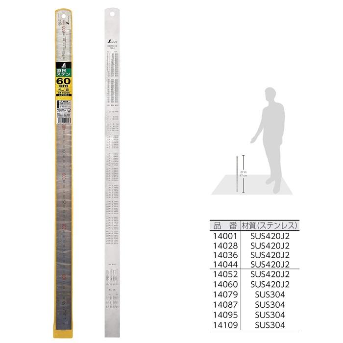 シンワ ステンレス直定規 60cm14036 JIS 1級 裏面インチ換算表付 640