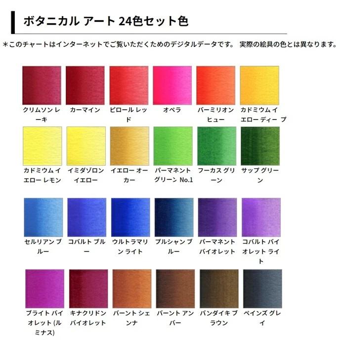 W455 ホルベインWC2号 24色ボタニカルアートセット | ホルベイン | 02