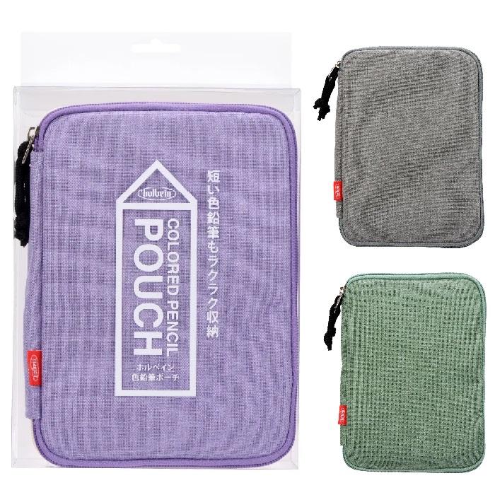 HCP-06 ホルベイン 色鉛筆 ポーチ ライトグレー ラベンダー チョコミント   ポリエステル 100% 36本収納 最大72本 ペンケース 持ち運び シンプル 無地 | ホルベイン