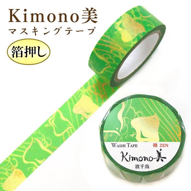 マスキングテープ 和柄 波千鳥 Kimono美 15mm×7m GR-3059 カミイソ産商