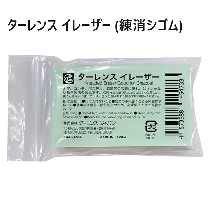 練り消し ターレンス イレーザー ターレンス イレーザー 練り消しゴム 練消しゴム 木炭デッサン用 コンテ用 パステル用 鉛筆用 消しゴム 画材 美術用品 絵画用具 | タケダ