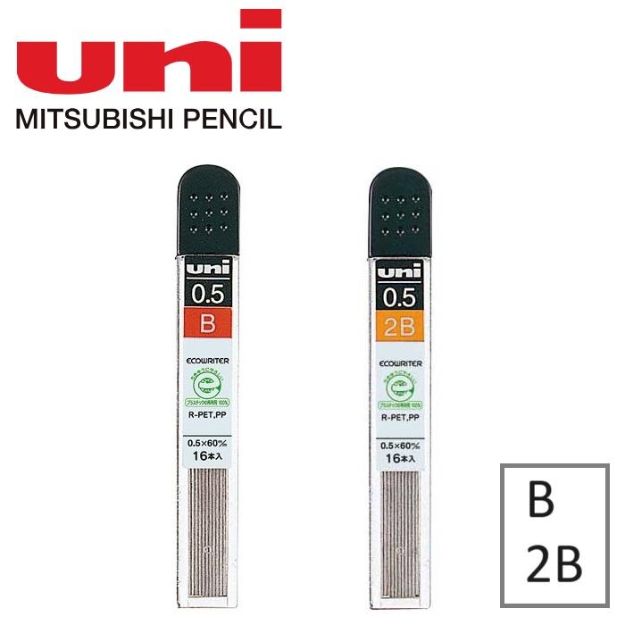 ユニ シャープ 替芯 エコライター 0.5mm B 2B 1個 (16本) シャープ芯 シャーペン 芯 uni 三菱 えんぴつ | uni（三菱鉛筆）