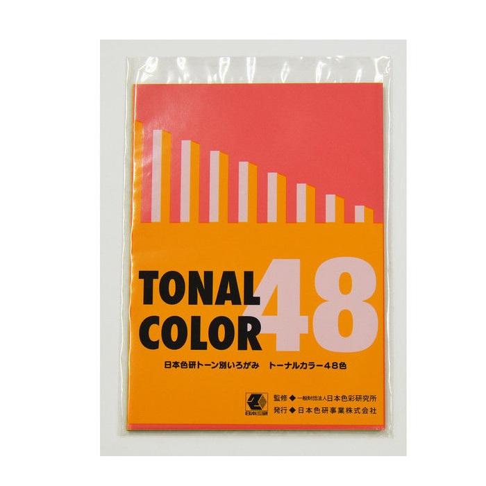 日本色研事業 トーナルカラー48色 B5判 いろがみ トーン別 色紙 日本色