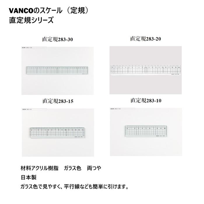 10cm 定規 バンコ 直定規 283-10 28310 本体寸法縦110ｘ横30ｘ厚さ2.0mm 材料アクリル樹脂 ガラス色 両つや 日本製 |  | 01