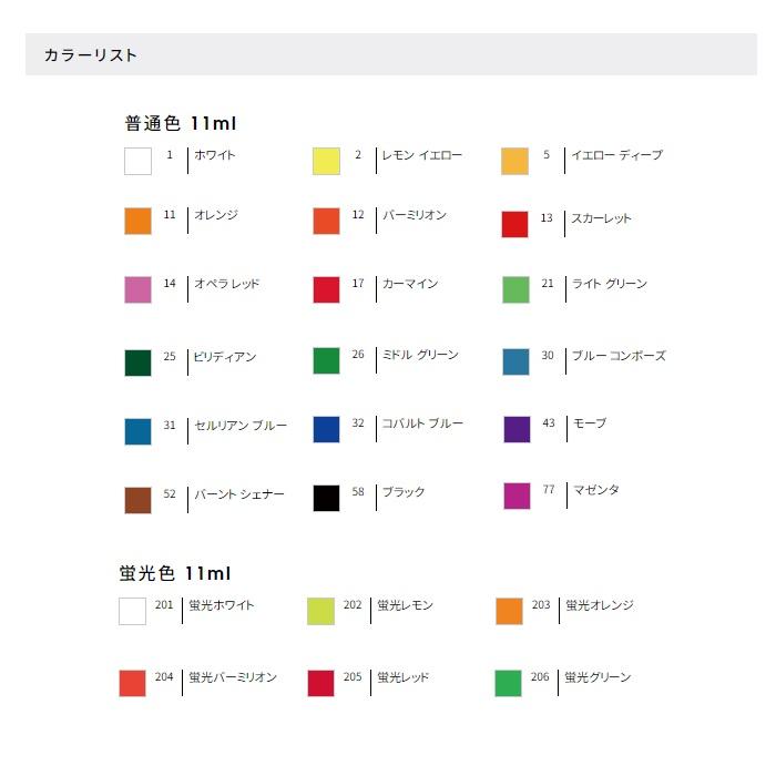 ターナー ポスターカラー 単色 11ml 普通色 蛍光色 ターナー色彩 TURNER COLOUR マット つや消し | ターナー | 25