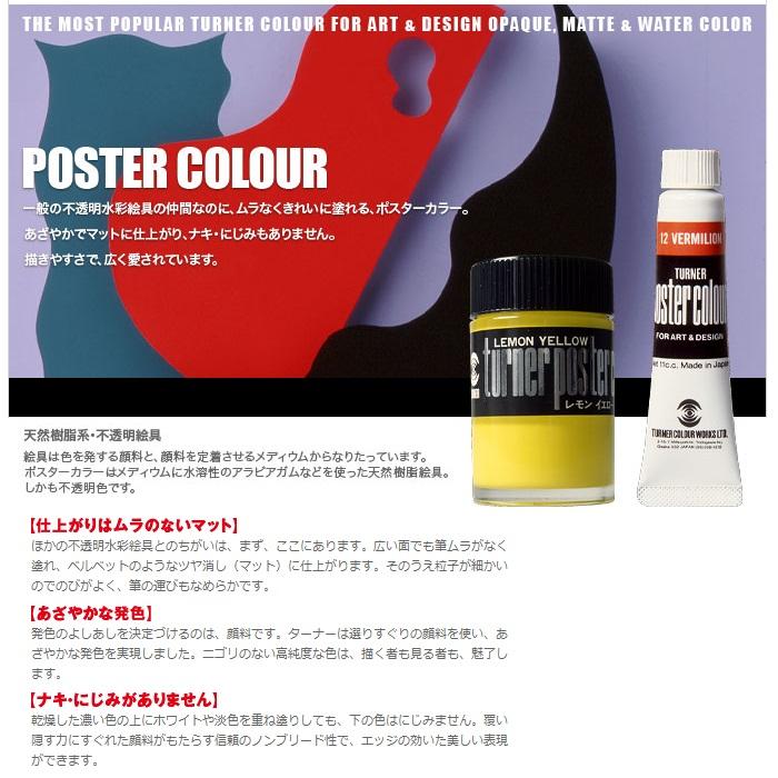 ターナー ポスターカラー 単色 11ml 普通色 蛍光色 ターナー色彩 TURNER COLOUR マット つや消し | ターナー | 26