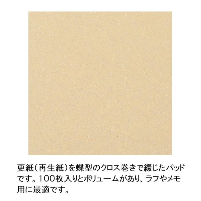 ニュースプリントパッド B4 NS-7954 MU ミューズ 天糊クロス巻き ラフ