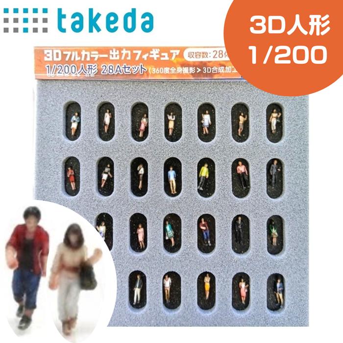 takeda 3Dフルカラー出カフィギュア 28体セット ビジネス編 1/150 1/150 ジオラマ人形 3D フルカラー 人体 28体入り ビジネス編
