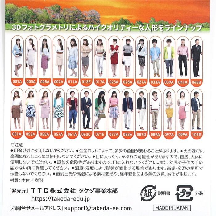 ジオラマ人形 1/200 3Dカラー 28A 28体入り 55-0050  takeda タケダ フィギュア 女性 男性 ジオラマ 模型 ミニチュア 人 人物 人形 ジオラマ人形 | タケダ | 03