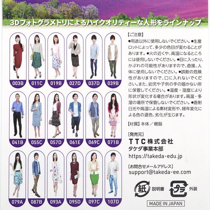 ジオラマ人形 1/80 3Dカラー 18Aセット 18体入り 55-0070  takeda タケダ フィギュア 女性 男性 ジオラマ 模型 ミニチュア 人 人物 人形 ジオラマ人形 |  | 03