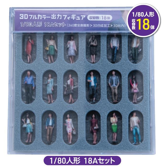 ジオラマ人形 1/80 3Dカラー 18Aセット 18体入り 55-0070  takeda タケダ フィギュア 女性 男性 ジオラマ 模型 ミニチュア 人 人物 人形 ジオラマ人形 |  | 01