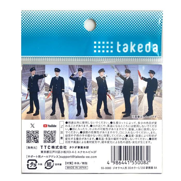 ジオラマ 人 人形 駅員 駅務員 人物 ジオラマ人形 1/150 6体入り３Dカラー 55-0080 タケダ takeda Nゲージ 鉄道模型 フィギュア ミニチュア 駅 リアル 日本製 | タケダ | 02