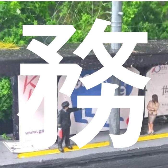 ジオラマ 人 人形 駅員 駅務員 人物 ジオラマ人形 1/150 6体入り３Dカラー 55-0080 タケダ takeda Nゲージ 鉄道模型 フィギュア ミニチュア 駅 リアル 日本製 | タケダ | 08