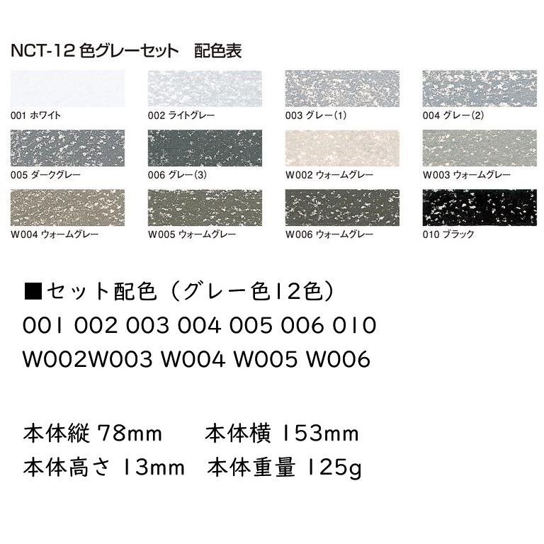ヌーベル カレーパステル 12色 グレーセット NCT12G セット グレー色12