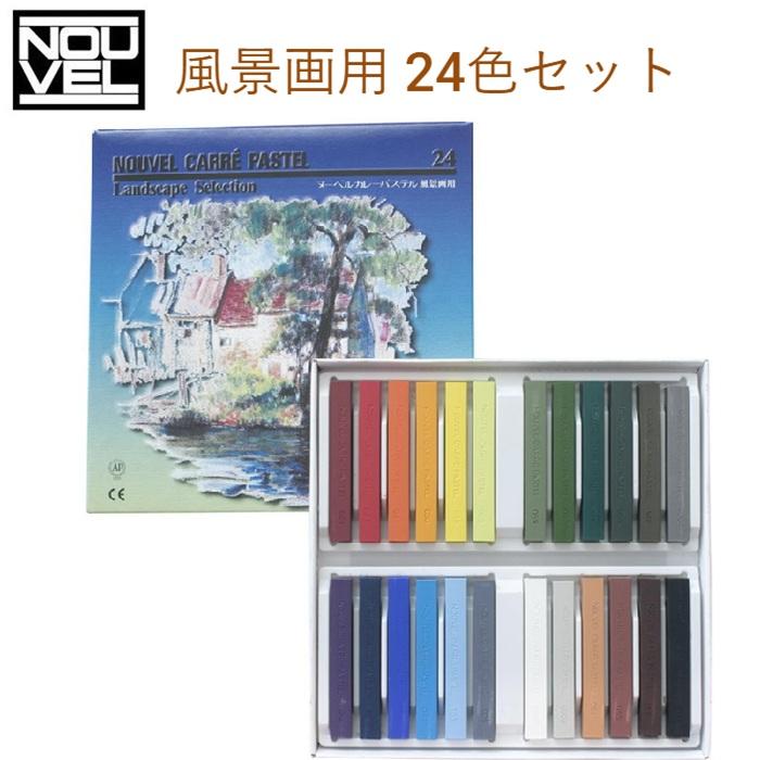 ヌーベル ヌーベルカレーパステル 風景 24色セット NCTL-24 セット配色