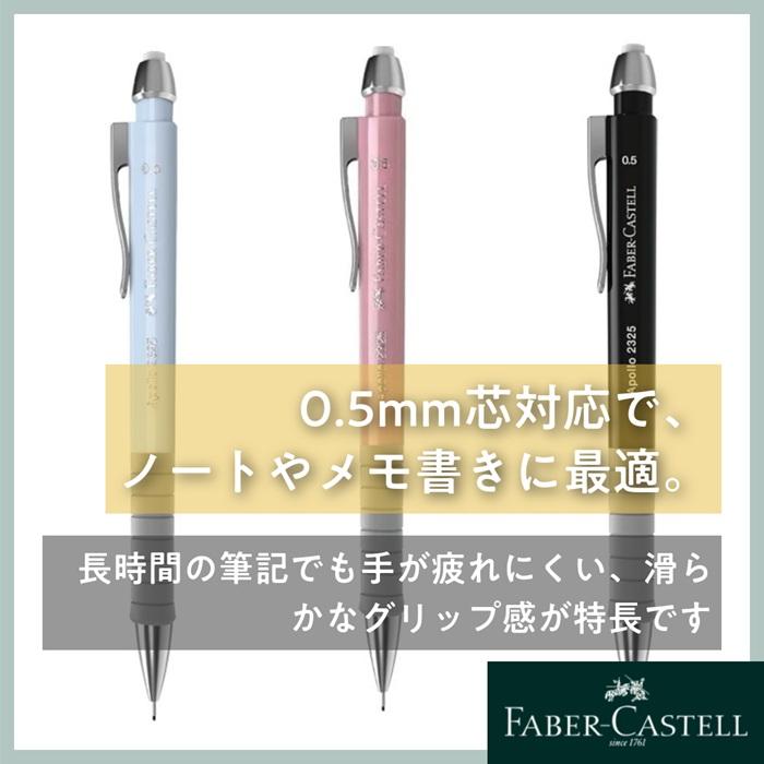 ファーバーカステル シャープペンシル 0.5mm アポロ 替芯 12本付き アポロ シャープペン 滑らか書き味 握りやすい 三角グリップ 消しゴム付き 文房具 筆記用具 | ファーバーカステル | 04