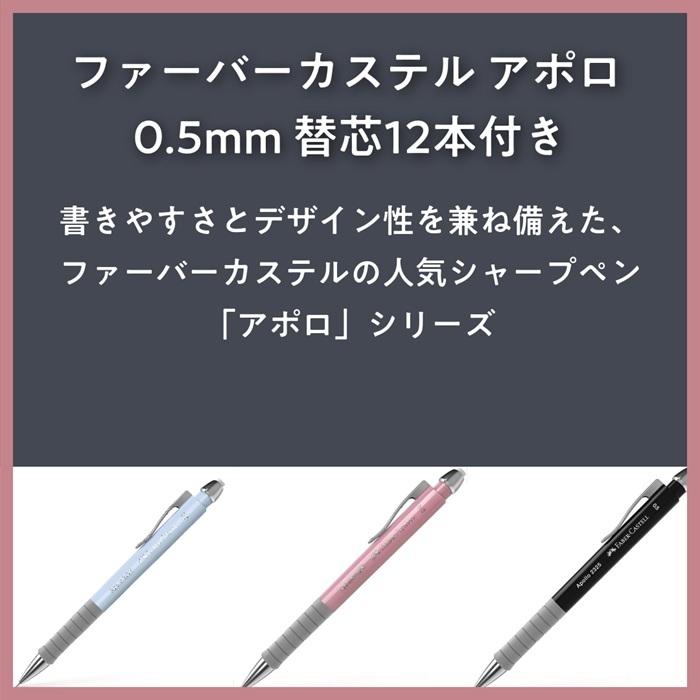 ファーバーカステル シャープペンシル 0.5mm アポロ 替芯 12本付き アポロ シャープペン 滑らか書き味 握りやすい 三角グリップ 消しゴム付き 文房具 筆記用具 | ファーバーカステル | 08
