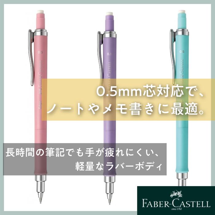 ファーバーカステル シャープペン エッジ パステル 0.5mm 替芯付き 12