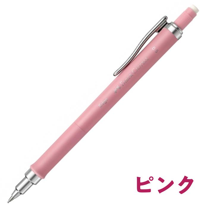ファーバーカステル シャープペン エッジ パステル 0.5mm 替芯付き 12