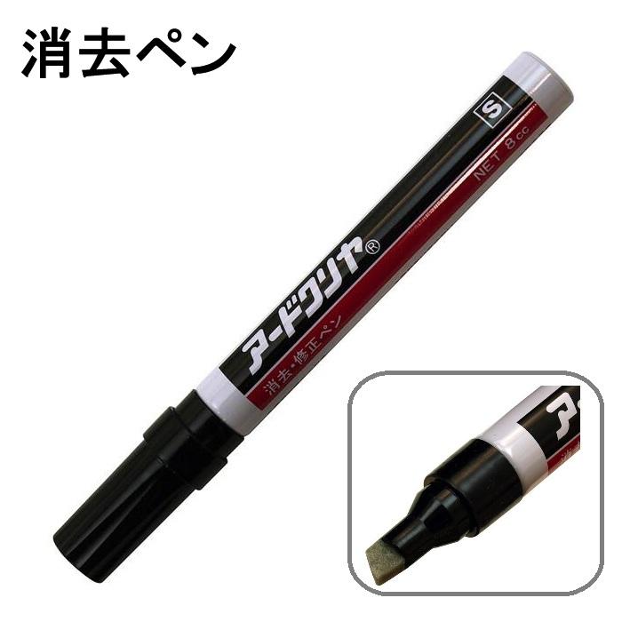 消去ペン パピエコ アードクリア S マーカー消去ペン インク消し インククリーナー 汚れ落とし 汚れ消し 油性マジック消し ペン型 汚れ取り 修正クリーナー | ブランド登録なし | 04