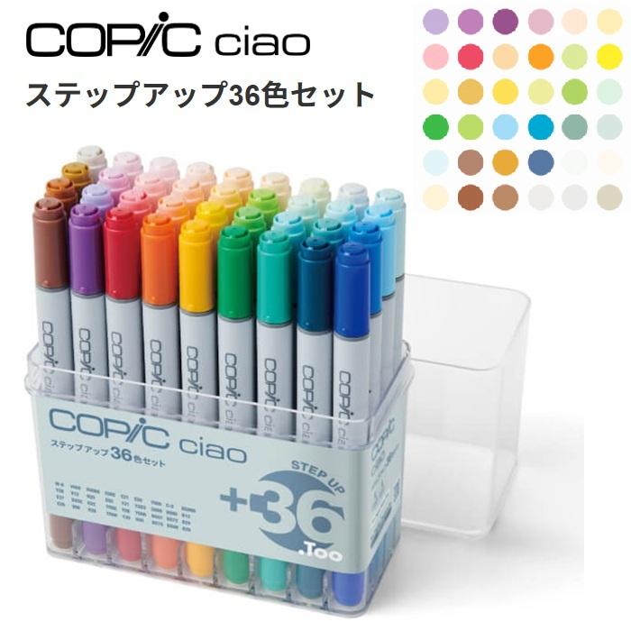 コピックチャオ コピック チャオ ステップアップ 36色セット ステップ