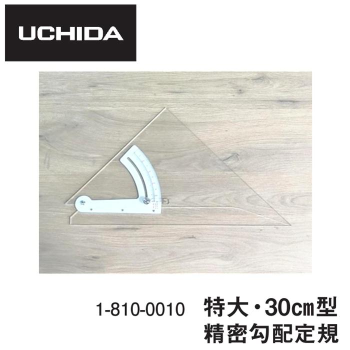 ウチダ UCHIDA 精密勾配定規 特大・30cm 勾配定規 アクリル製 垂辺308 