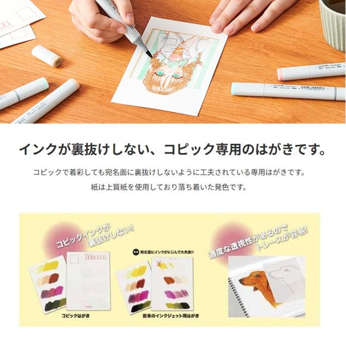 COPIC コピック はがき 20枚入 11610001 コピック はがき 裏抜け防止 アルコールマーカー 専用紙 年賀状 イラスト用紙 マーカー用紙 雑誌投稿用 インクジェット | コピック | 02
