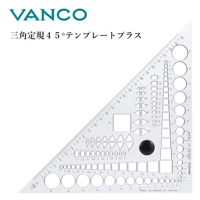 バンコ 三角定規45° テンプレートプラス 三角定規 348-45 34845 テンプレート一体型 製図用定規 建築士試験 角度定規 建築士受験 45度定規 アクリル 日本製 | ブランド登録なし