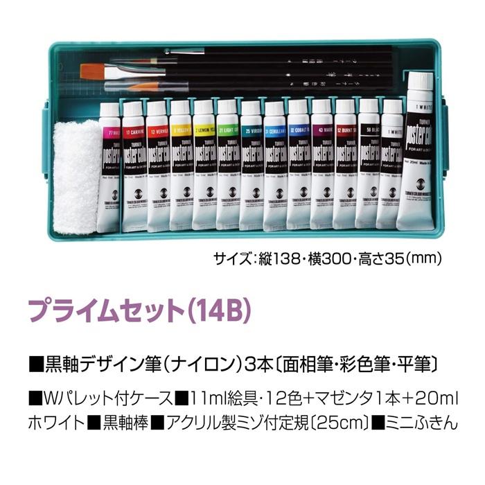 ターナー ポスターカラー プライムセット PC14MPB4 ポスターカラー 12