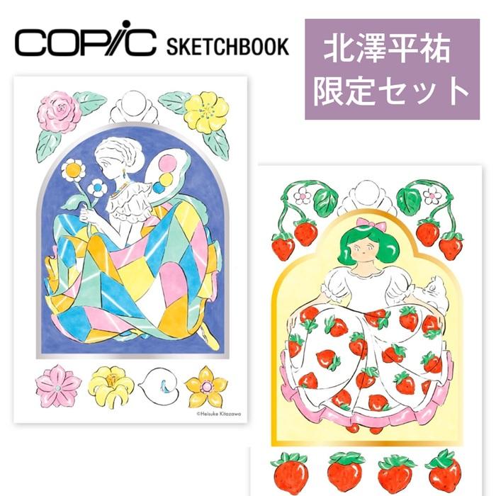 コピックスケッチ コピック 北澤平祐セット 限定 コラボレーション