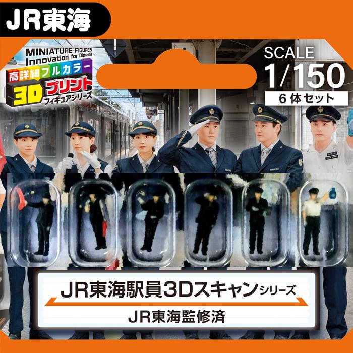 takeda JR東海駅員 3D ジオラマ人形 1/150 男女ペアセット 6体セット 55-1000 タケダ 鉄道模型 Nゲージ ジオラマ フィギュア 駅員 JR東海 3Dスキャン 3Dプリント | タケダ | 01