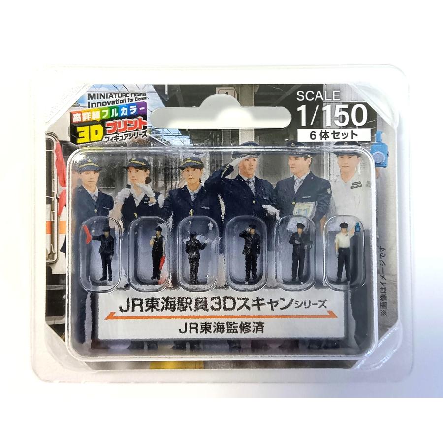 takeda JR東海駅員 3D ジオラマ人形 1/150 男女ペアセット 6体セット 55-1000 タケダ 鉄道模型 Nゲージ ジオラマ フィギュア 駅員 JR東海 3Dスキャン 3Dプリント | タケダ | 19