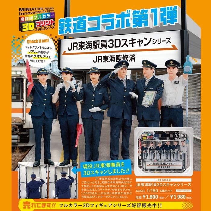 takeda JR東海駅員 3D ジオラマ人形 1/150 男女ペアセット 6体セット 55-1000 タケダ 鉄道模型 Nゲージ ジオラマ フィギュア 駅員 JR東海 3Dスキャン 3Dプリント | タケダ | 20
