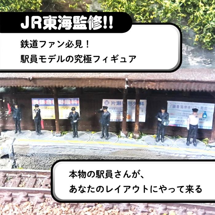 takeda JR東海駅員 3D ジオラマ人形 1/150 男女ペアセット 6体セット 55-1000 タケダ 鉄道模型 Nゲージ ジオラマ フィギュア 駅員 JR東海 3Dスキャン 3Dプリント | タケダ | 02