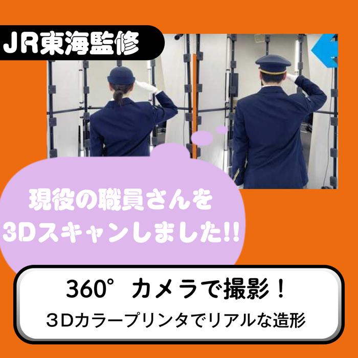 takeda JR東海駅員 3D ジオラマ人形 1/150 男女ペアセット 6体セット 55-1000 タケダ 鉄道模型 Nゲージ ジオラマ フィギュア 駅員 JR東海 3Dスキャン 3Dプリント | タケダ | 04