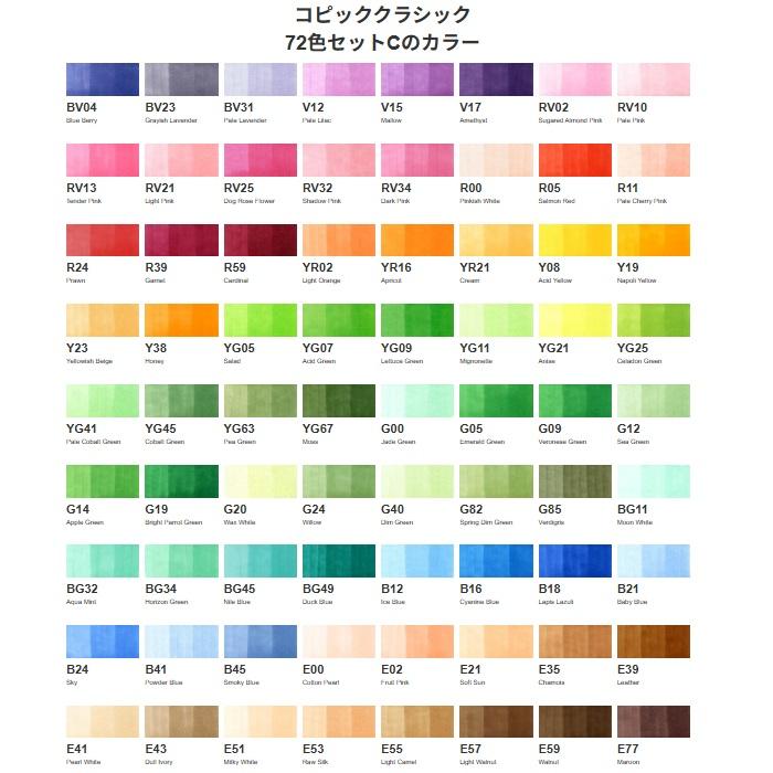 コピック クラシック 72色セットC COPIC マーカーセット アルコールマーカー グリーン系 アースカラー イラスト用品 デザイン画材 プロ仕様 | コピッククラシック | 02