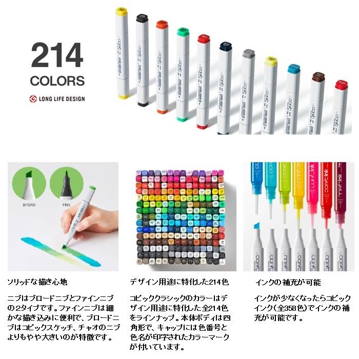 コピッククラシック コピック クラシック 72色セットC COPIC マーカー