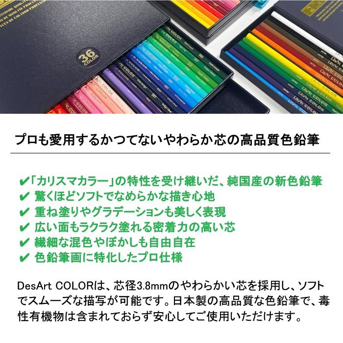 DesArt COLOR デザートカラー 36色セット DA36 色鉛筆 ソフト芯 色鉛筆