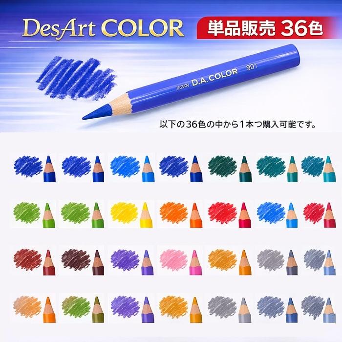 DesArt COLOR デザートカラー 単品販売 全36色 色鉛筆 ソフト芯 日本製