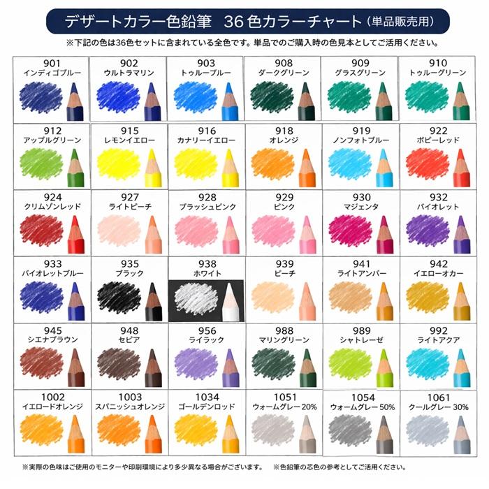 DesArt COLOR デザートカラー 単品販売 全36色 色鉛筆 ソフト芯 日本製