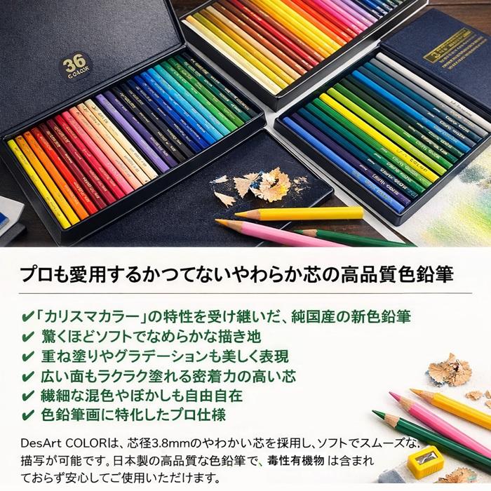 DesArt COLOR デザートカラー 単品販売 全36色 色鉛筆 ソフト芯 日本製