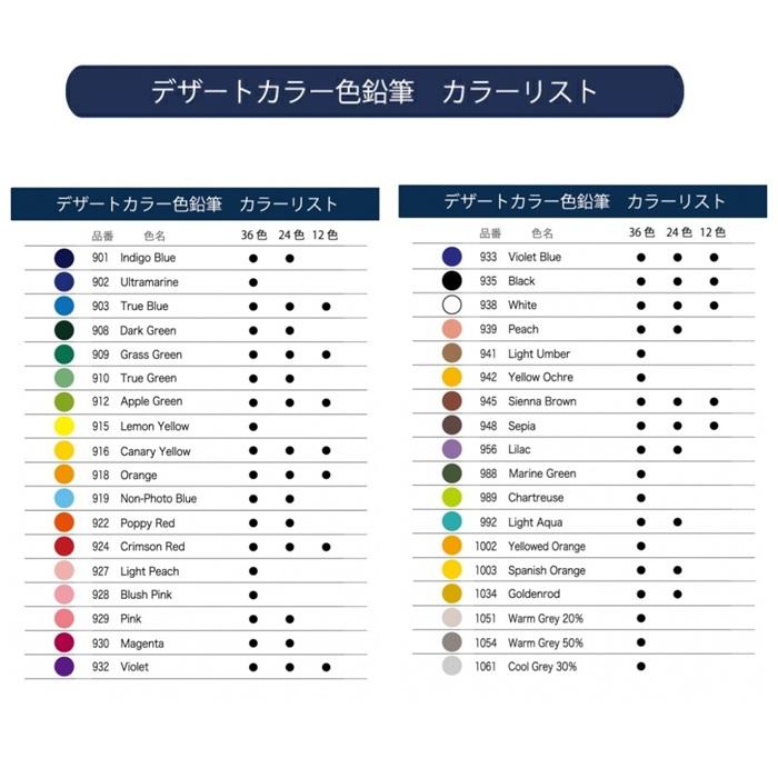 DesArt COLOR デザートカラー 単品販売 全36色 色鉛筆 ソフト芯 日本製