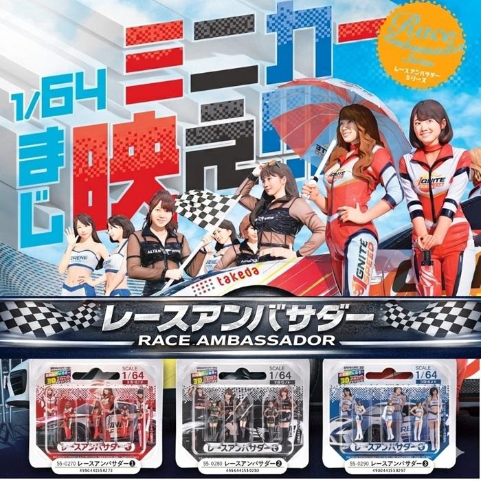 takeda タケダ 3D フィギュア 1/64 3体セット 人形 レースアンバサダー ミニカー用 高精細3Dプリント ミニチュア モデル Race Ambassador ジオラマ | 