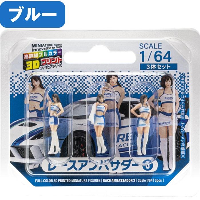 takeda タケダ 3D フィギュア 1/64 3体セット 人形 レースアンバサダー ミニカー用 高精細3Dプリント ミニチュア モデル Race Ambassador ジオラマ |  | 03