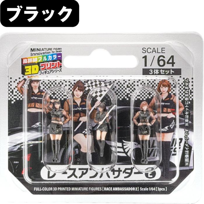 takeda タケダ 3D フィギュア 1/64 3体セット 人形 レースアンバサダー ミニカー用 高精細3Dプリント ミニチュア モデル Race Ambassador ジオラマ |  | 02