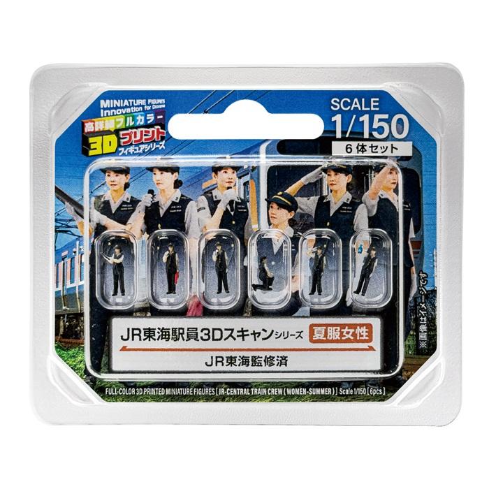 ジオラマ人形 1/150 フィギュア 3D 人形 JR東海 夏制服 男駅員 女駅員 JR東海駅員 Nゲージ 駅員 鉄道模型 ジオラマ レイアウト 3Dプリント 夏制服 takeda タケダ | タケダ | 11
