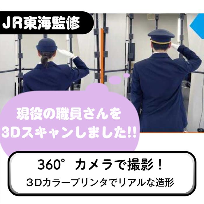 ジオラマ人形 1/150 フィギュア 3D 人形 JR東海 夏制服 男駅員 女駅員 JR東海駅員 Nゲージ 駅員 鉄道模型 ジオラマ レイアウト 3Dプリント 夏制服 takeda タケダ | タケダ | 04