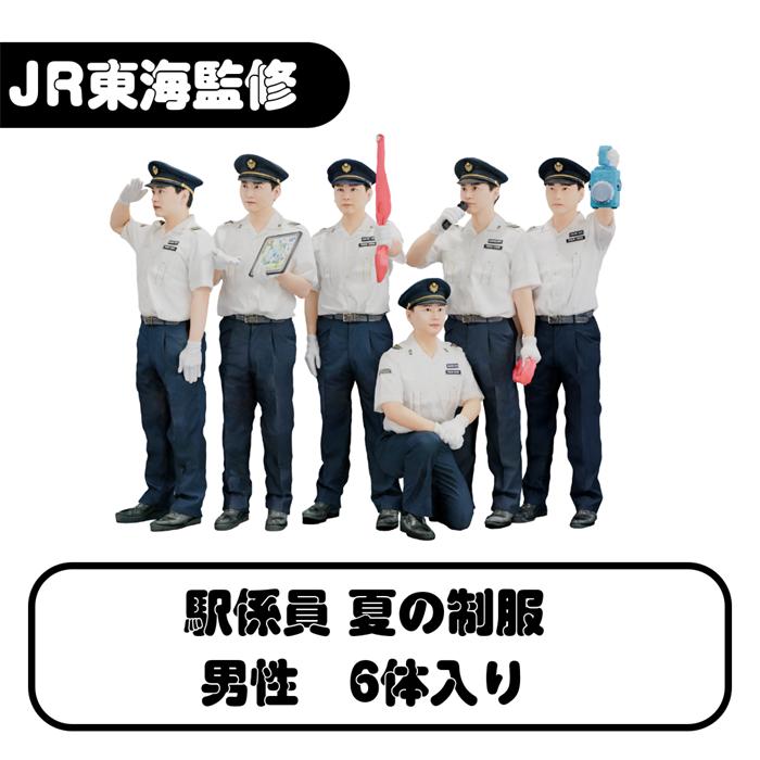 ジオラマ人形 1/150 フィギュア 3D 人形 JR東海 夏制服 男駅員 女駅員 JR東海駅員 Nゲージ 駅員 鉄道模型 ジオラマ レイアウト 3Dプリント 夏制服 takeda タケダ | タケダ | 06